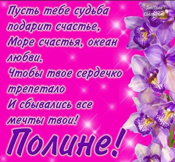 С днём рождения полмна