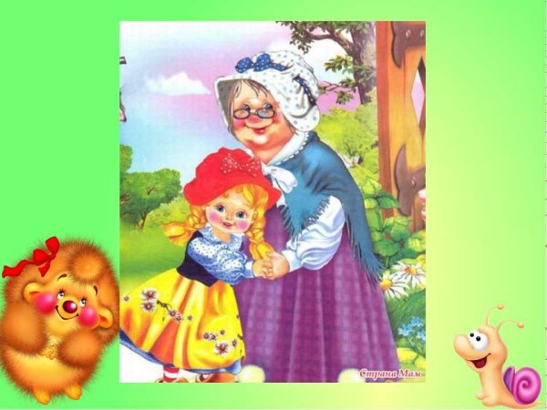 Бабушка красной шапочки