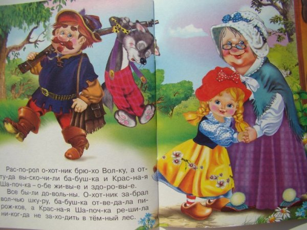 Бабушка красной шапочки