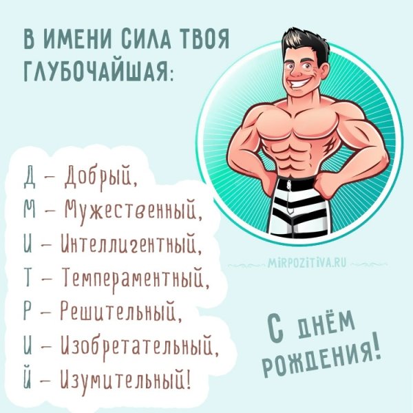 Поздравления с днём рождения Андрея