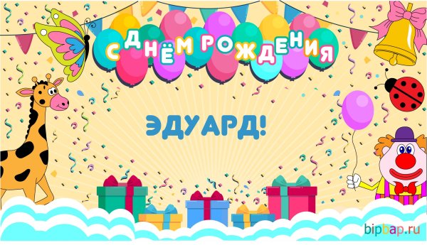 Поздравления с днём рождения Тимофея