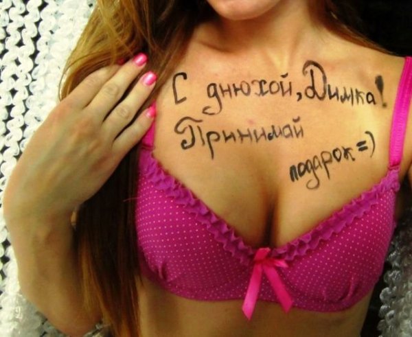 С днем рождения Дима на груди