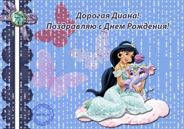 Поздравления с днём рождения девочке