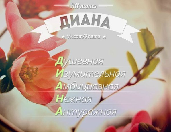 Стихи про лиану