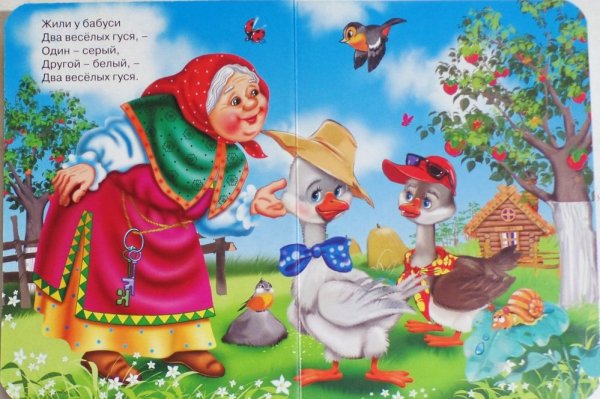 2 Гуся у бабуси