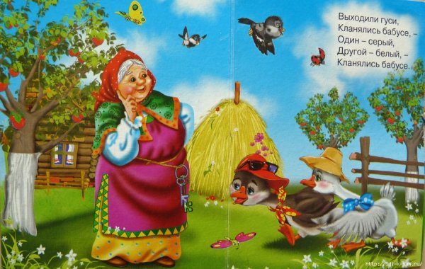 Сказка 2 веселых гуся