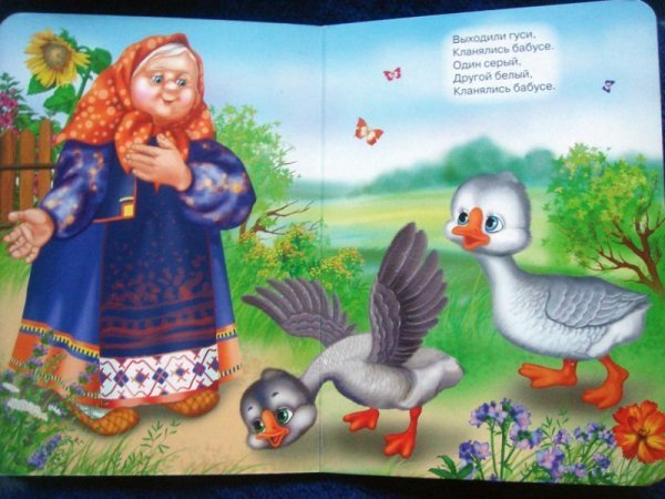 Два веселых гуся