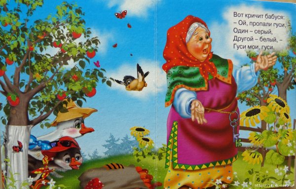 Гуси у бабуси