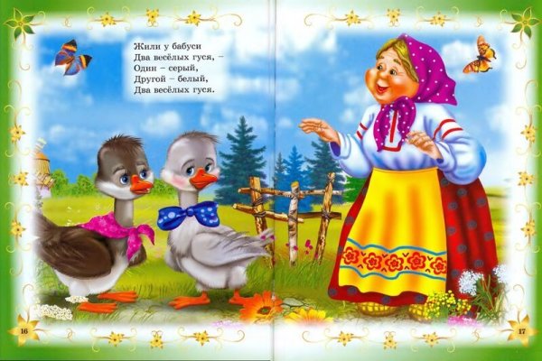 Два веселых гуся.потешки