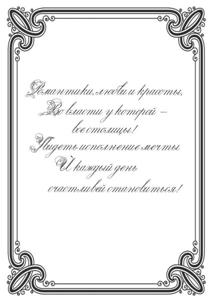 Рамка для поздравления черно белая