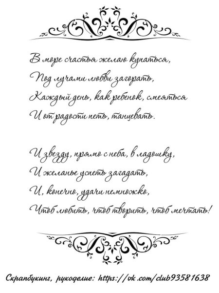 Фразы для открыток Скрапбукинг