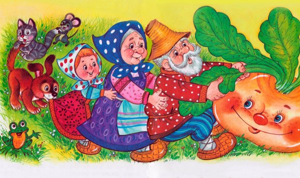 Репка. Русские народные сказки