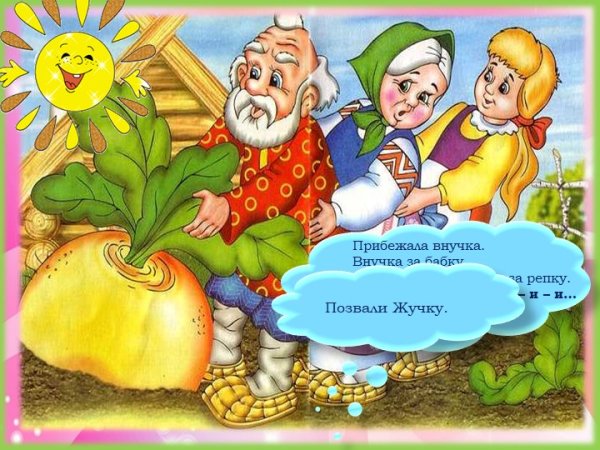 Сказка Репка бабушка