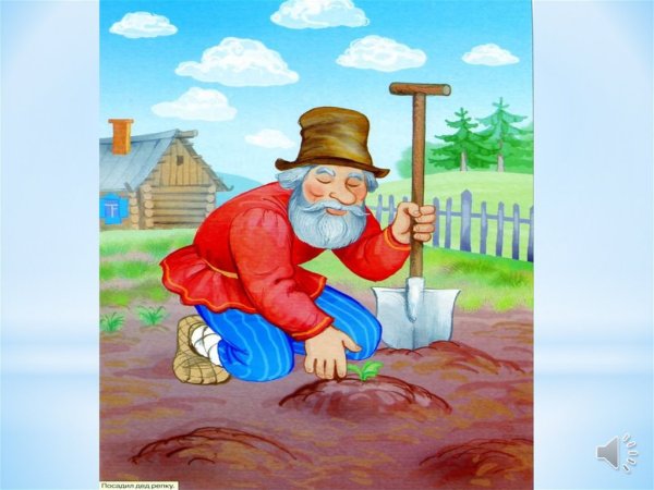 Дед из Репки