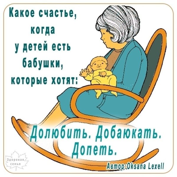 Афоризмы про бабушку