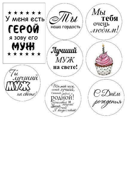 Макет для надписи на торт