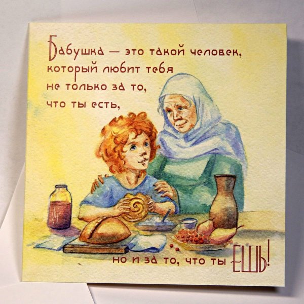 Поздравление бабушке