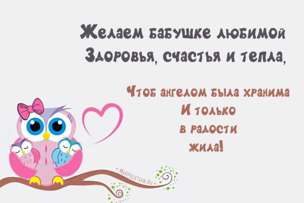 Поздравления с днём рождения бабушке