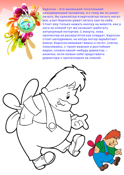 Малыш и Карлсон раскраска цветная