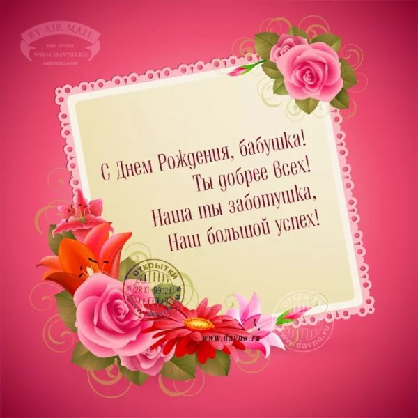 Стих бабушке на день рождения