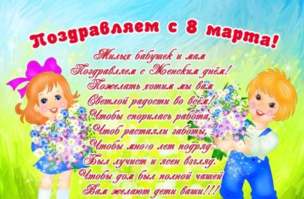 Поздравление с 8 марта маме