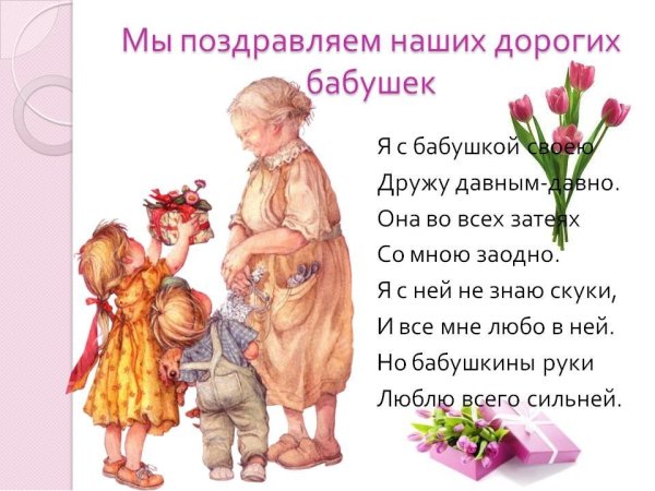 Стих про бабушку