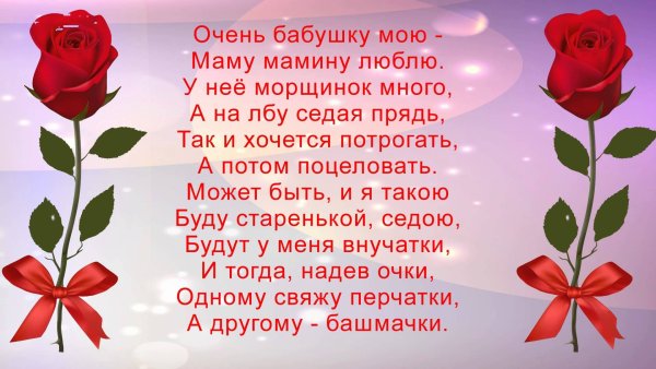 Поздравление с 8 марта бабушке