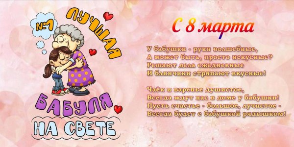 Самой лучшей маме и бабушке! С цветами