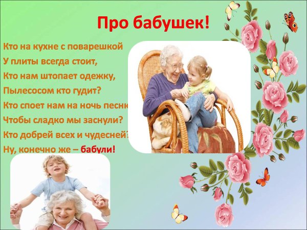Поздравление с днем матери бабушке
