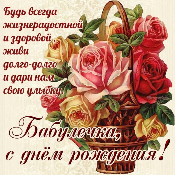 Цветы бабушке на день рождения