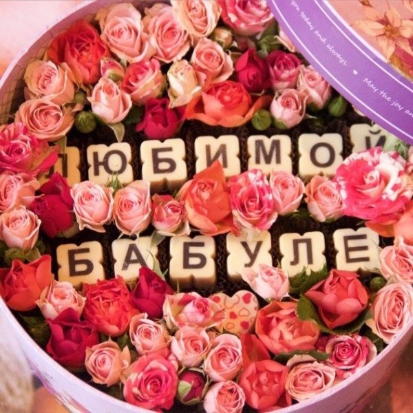 Цветы на день рождениябабушаке