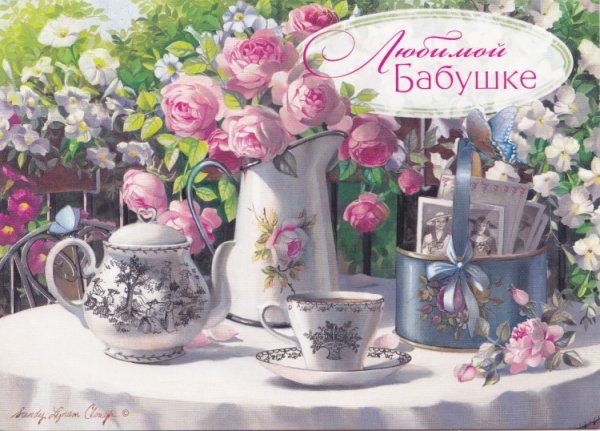 Открытка "любимой бабушке!"