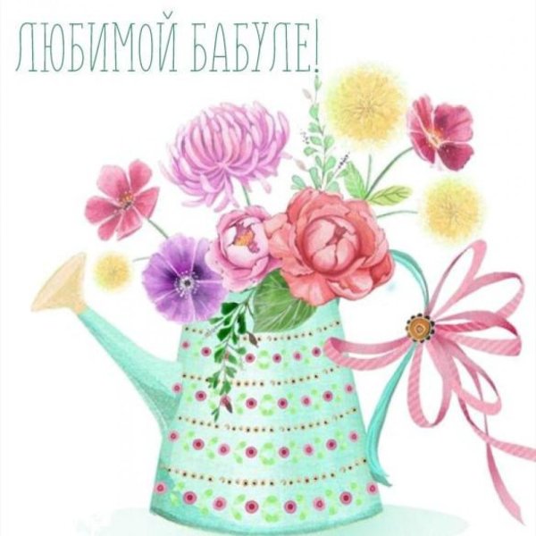 Открытка бабушке цветы