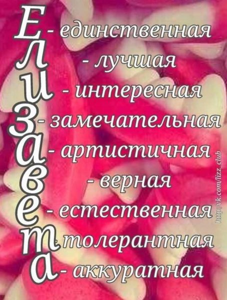 Лиза с днем рождения стихи