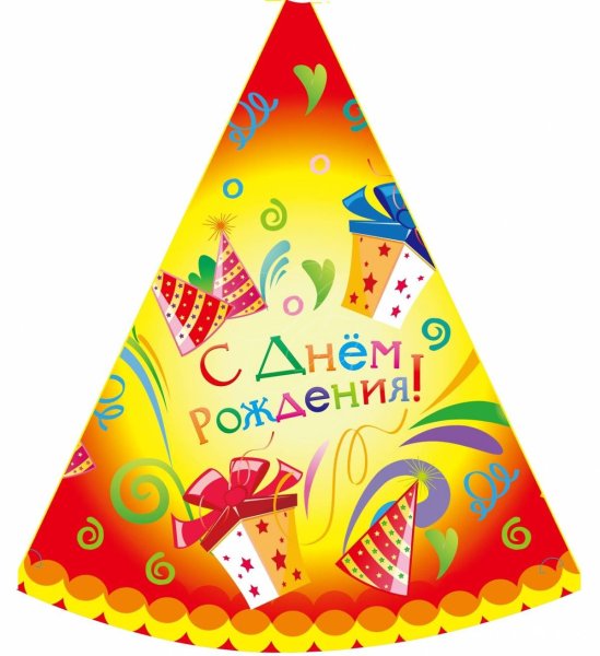 Колпачки "с днем рождения!"