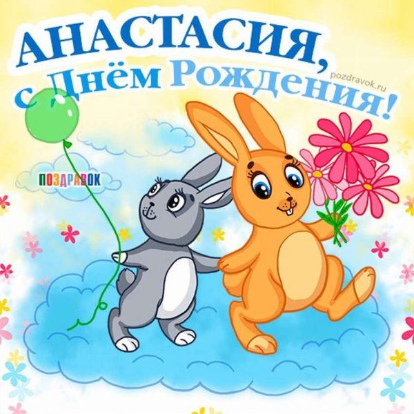 С днём рождения Кристина