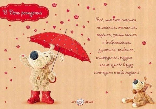 Милые поздравления с днем рождения