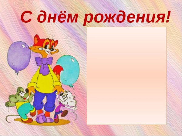 Дни рождения для классного уголка