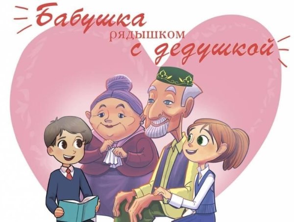 Надпись любимому дедушке и бабушке