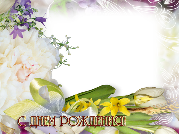 Шаблон для поздравления
