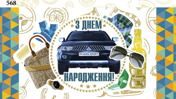 Конверт "с днем рожденья "