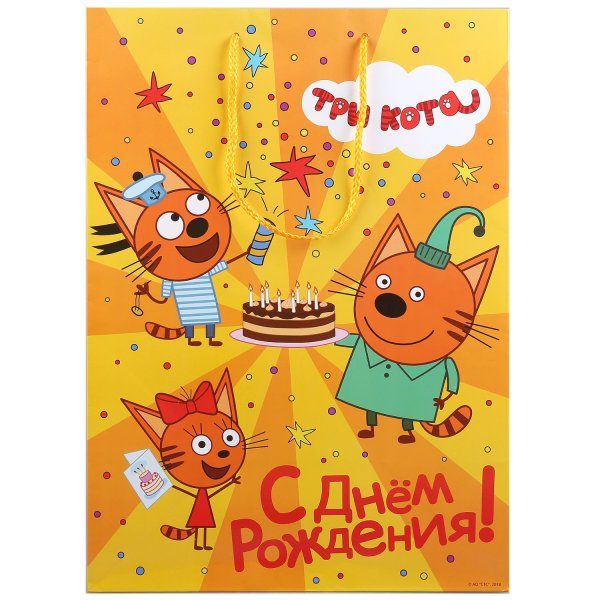 Три кота день рождения