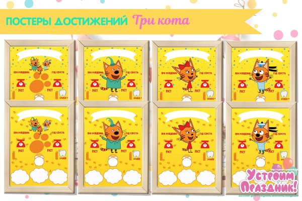 Плакат три кота на день рождения