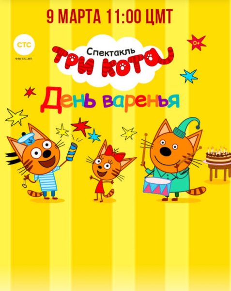 Три кота братик