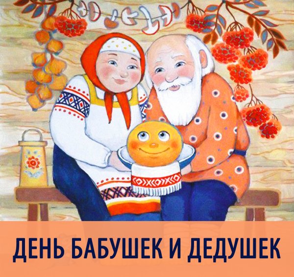 Дедушка ибабушка калобок