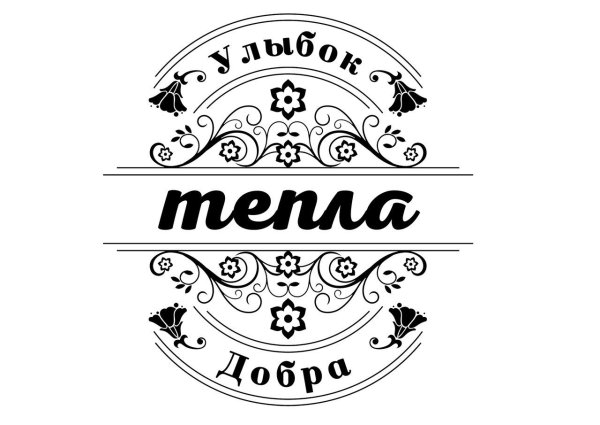 Надписи Скрапбукинг