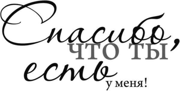 Красивынадписи для подруги