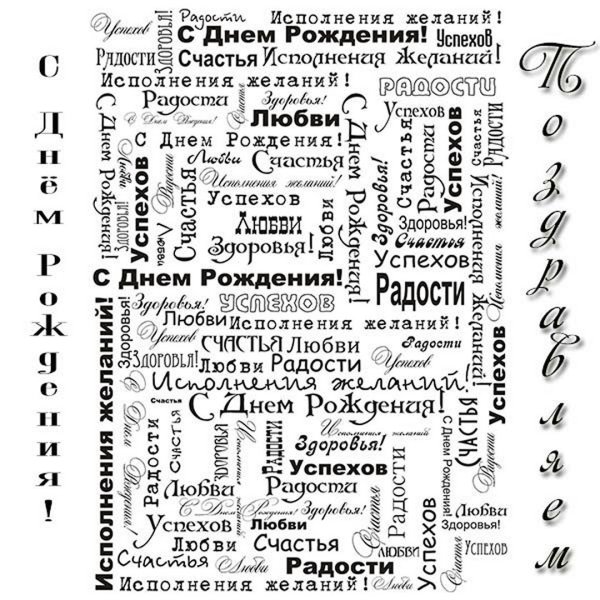 С днем рождения