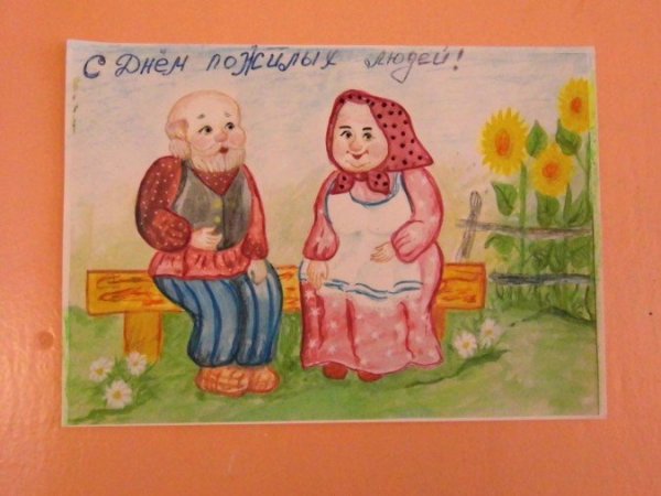 Бабушка и дедушка рисунок
