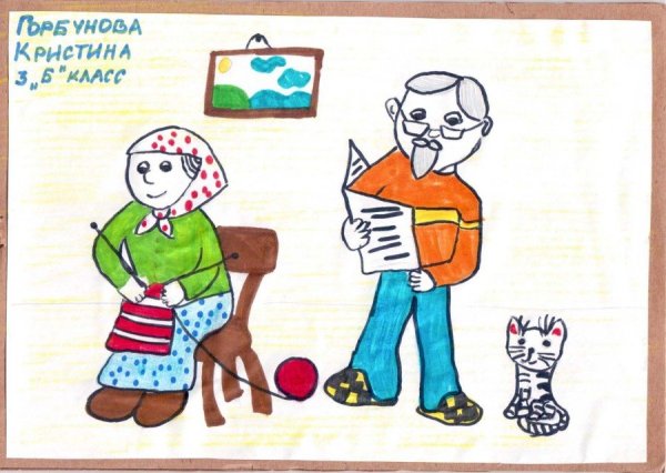 Рисунок ко Дню пожилого человека для детей